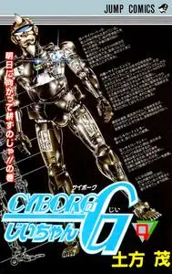 Cyborg Jiichan G 1-4