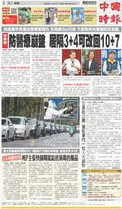 China Times 中國時報 – 11 五月 2022