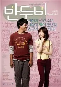 Bandhobi (2009)