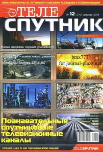Теле-Спутник №12 (170) декабрь 2009