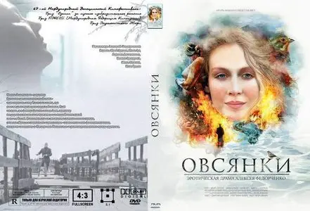 Ovsyanki [Le Dernier Voyage de Tanya] 2010 [Re-UP]