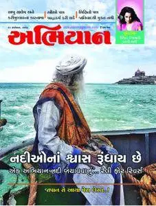 Abhiyaan - 23 સપ્ટેમ્બર 2017