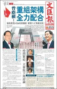 Wen Wei Po - 21 April 2012