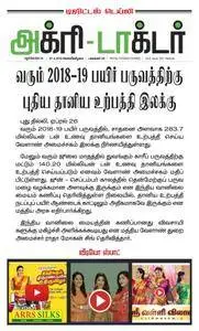 Agri Doctor - 27 ஏப்ரல் 2018