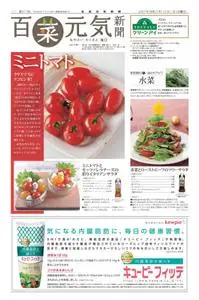 百菜元気新聞 – 11月 2021