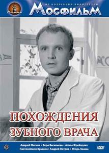 Adventures of a Dentist (1965) Pokhozhdeniya zubnogo vracha