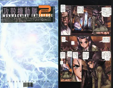 The Ghost in the Shell 2 (Koukaku Kidoutai) Man Machine Interface (Japanese Version)