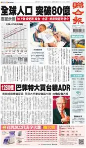 United Daily News 聯合報 – 15 十一月 2022