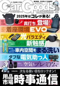 Car Goods Magazine カーグッズマガジン - May 2025