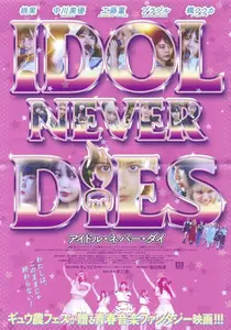 IDOL NEVER DiES (2022)