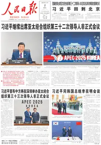 人民日报 - 2025年11月2日