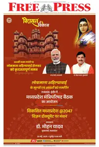The Free Press Journal Bhopal - 20 May 2025