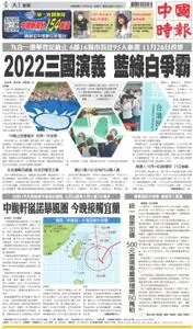 China Times 中國時報 – 02 九月 2022