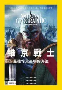 National Geographic Taiwan 國家地理雜誌中文版 - 三月 2017