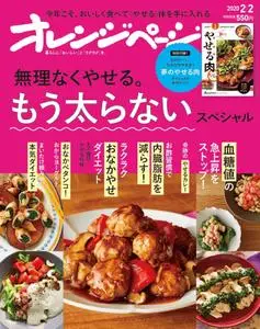 オレンジページ – 1月 2020