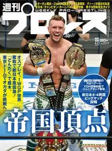 週刊プロレス – 4月 2021