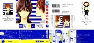 Bokura wa Itsumo 1-7