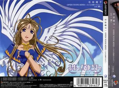 OPEN YOUR MIND ~Chiisana Hane Hirogete~ / Yoko Ishida (2005) EP