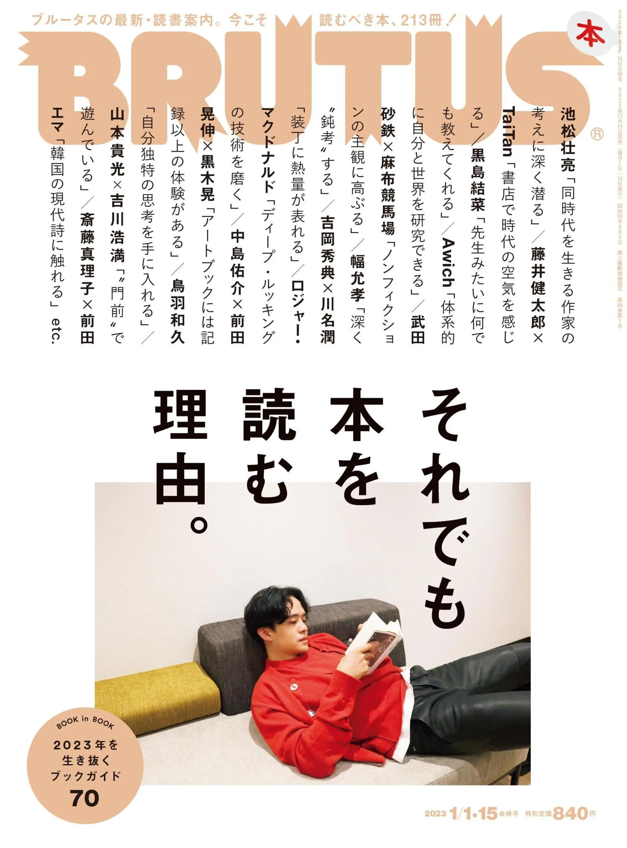 [日本版] BRUTUS 男性生活雜志 2023年1月1-15日