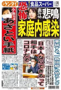 日刊ゲンダイ関東版 Daily Gendai Kanto Edition – 21 4月 2020