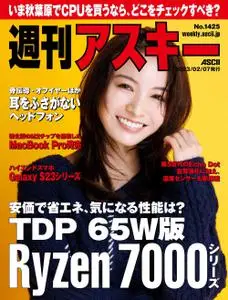 週刊アスキー Weekly ASCII – 2023 2月 06