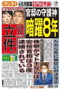 日刊ゲンダイ関東版 Daily Gendai Kanto Edition – 13 5月 2020