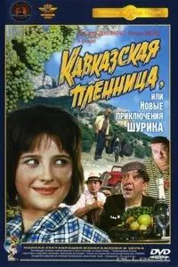 Кавказская пленница, или Новые приключения Шурика (1966) DVDRip