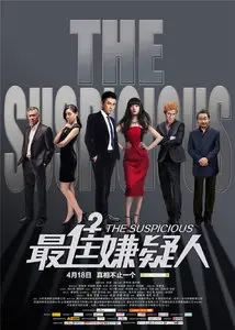 The Suspicious (2014)