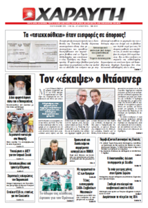 Haravgi - Τετάρτη, 29 Μαΐου 2013