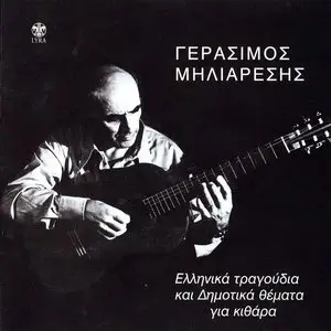 Gerasimos Miliaresis - Plays greek songs (1998)