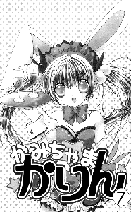 Kamichama Karin 1-7