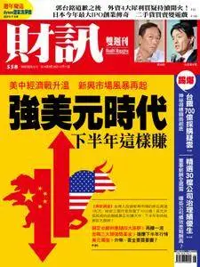 Wealth Magazine 財訊雙週刊 - 28 六月 2018