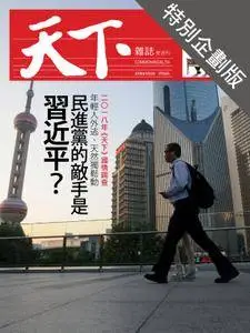 CommonWealth Special Subject 天下雜誌封面故事+特別企劃版 - 09 一月 2018