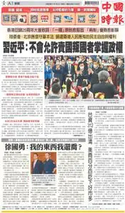 China Times 中國時報 – 01 七月 2022