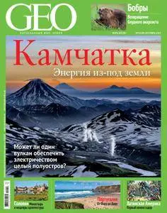 GEO Russia - Сентябрь 01, 2015