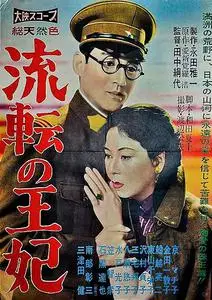 The Wandering Princess (1960)