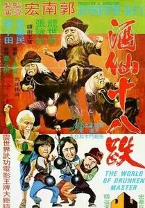 World of the Drunken Master (1979)