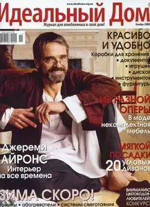 Идеальный дом №11 (ноябрь 2008) HQ 