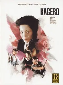 Heat Wave / Kagero (1991)