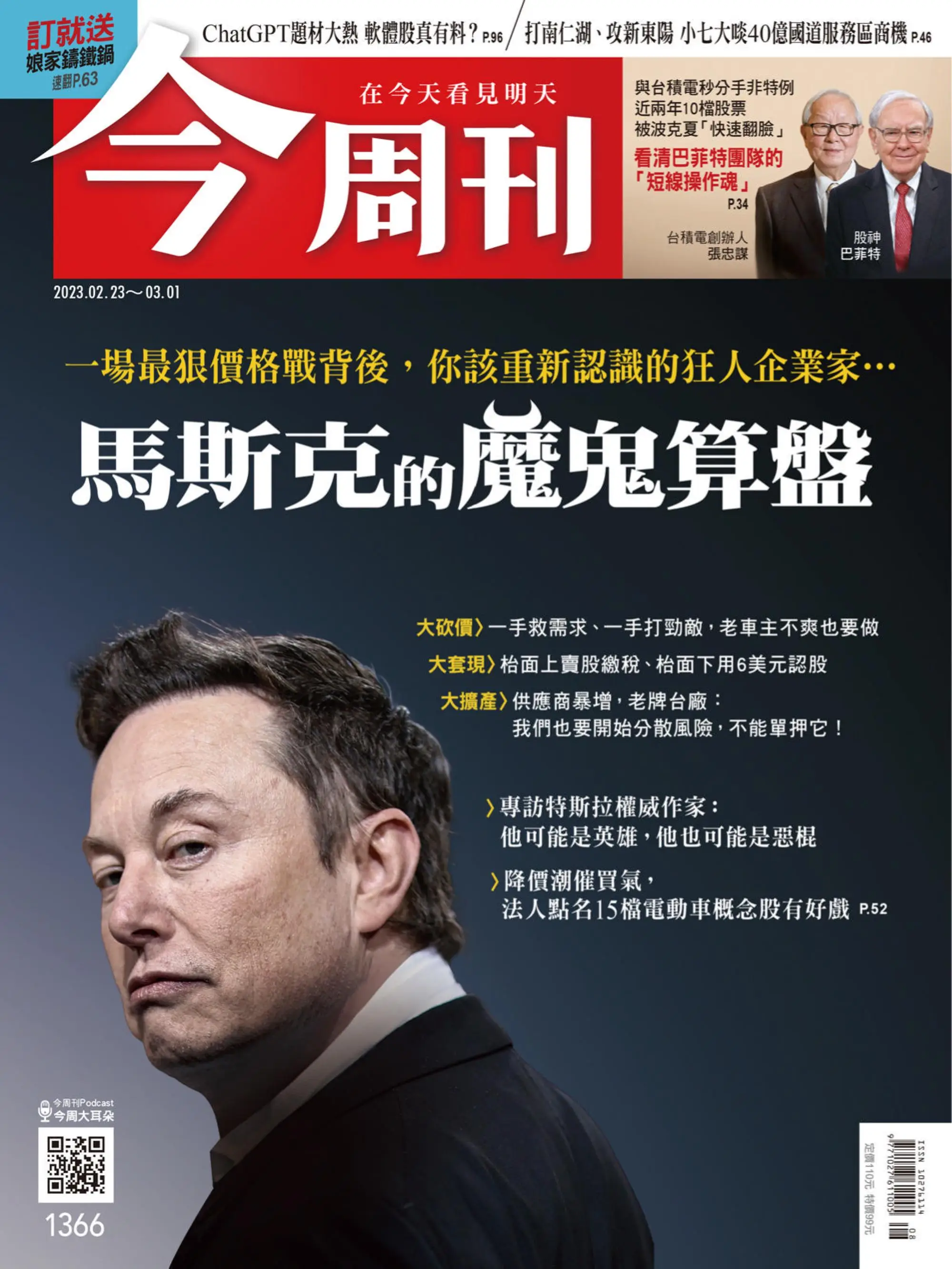 Business Today 今周刊 2023年2月27日