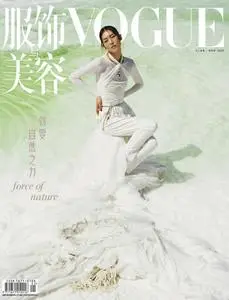 Vogue 服饰与美容 - 十月 2021