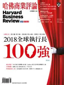 Harvard Business Review Complex Chinese Edition 哈佛商業評論 - 十一月 2018