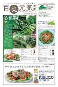 百菜元気新聞 – 1月 2021