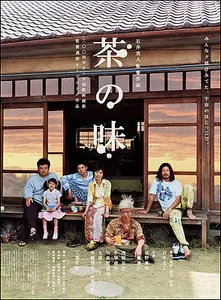 Cha no aji (The Taste of Tea) - Katsuhito Ishii (2003)