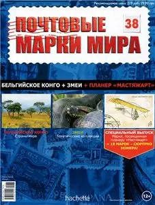 Почтовые марки мира №-38
