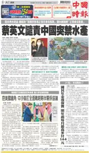 China Times 中國時報 – 09 十二月 2022