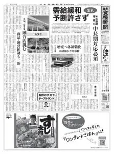 日本食糧新聞 Japan Food Newspaper – 01 2月 2022