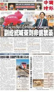 China Times 中國時報 – 03 十二月 2021