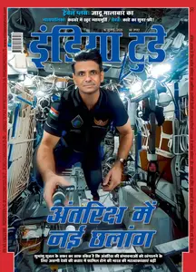 India Today Hindi - July 16, 2025