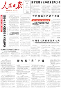人民日报 - 2025年10月21日